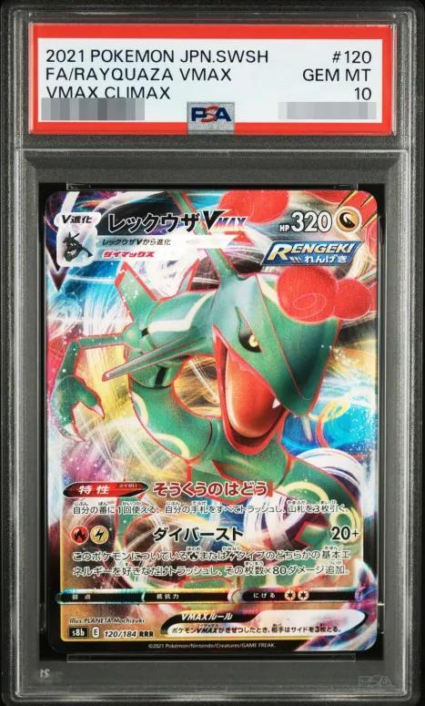 【PSA10鑑定済】レックウザvmax《-》{120/184}[-]
