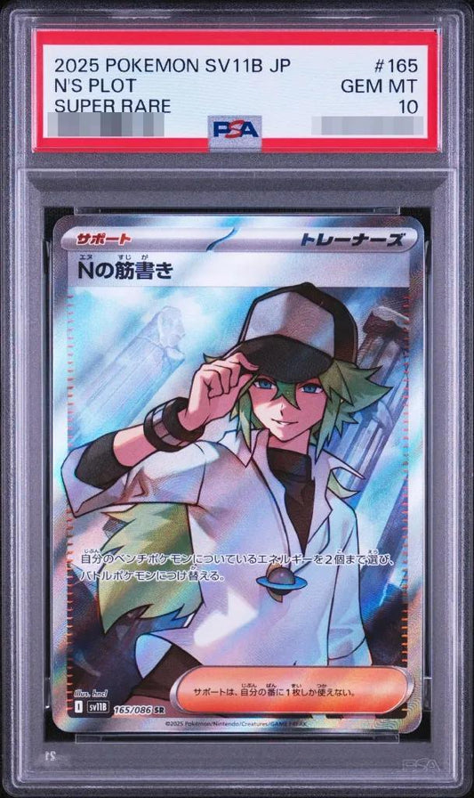 【PSA10鑑定済】Nの筋書き《SR》{165/086}[-]