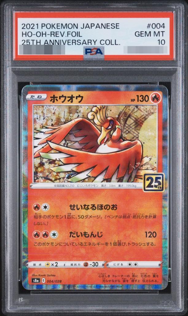 【PSA10鑑定済】ホウオウ(25thミラー)《-》{004/028}[-]