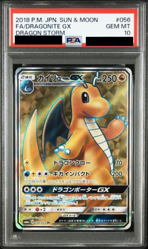 【PSA10鑑定済】カイリューGX《SR》{056/053}[-]