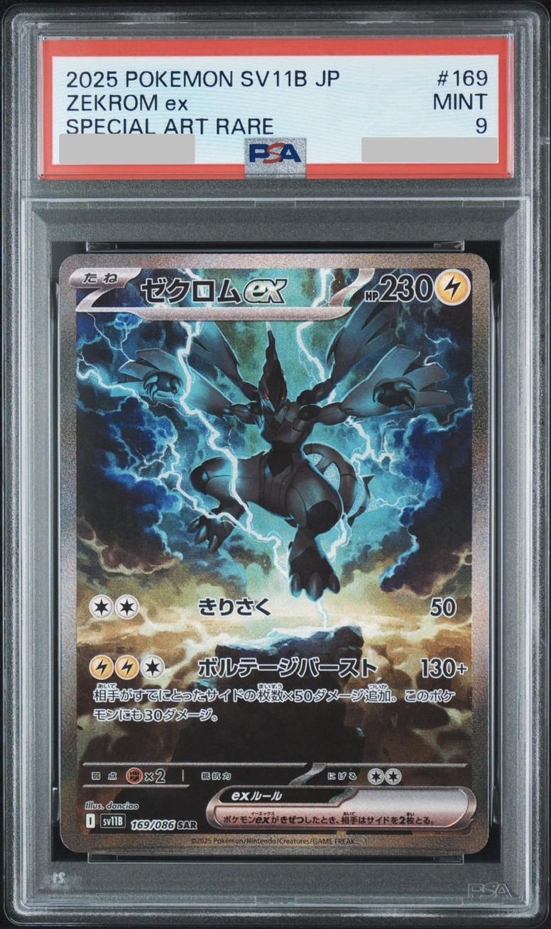 【PSA9鑑定済】ゼクロムex《SAR》{169/086}[-]