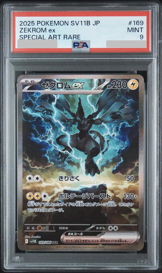 【PSA9鑑定済】ゼクロムex《SAR》{169/086}[-]