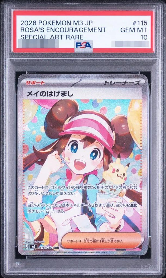 【PSA10鑑定済】メイのはげまし《SAR》{115/080}[-]
