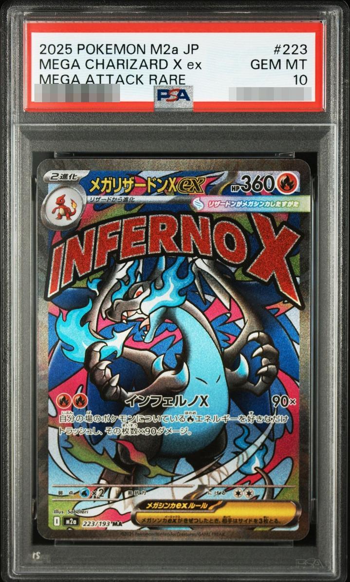 【PSA10鑑定済】メガリザードンXex《MA》{223/193}[-]