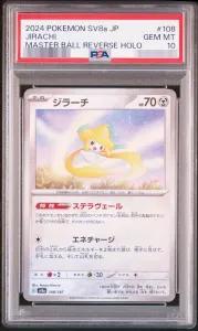 【PSA10鑑定済】ジラーチ(マスターボールミラー)《-》{108/187}[-]