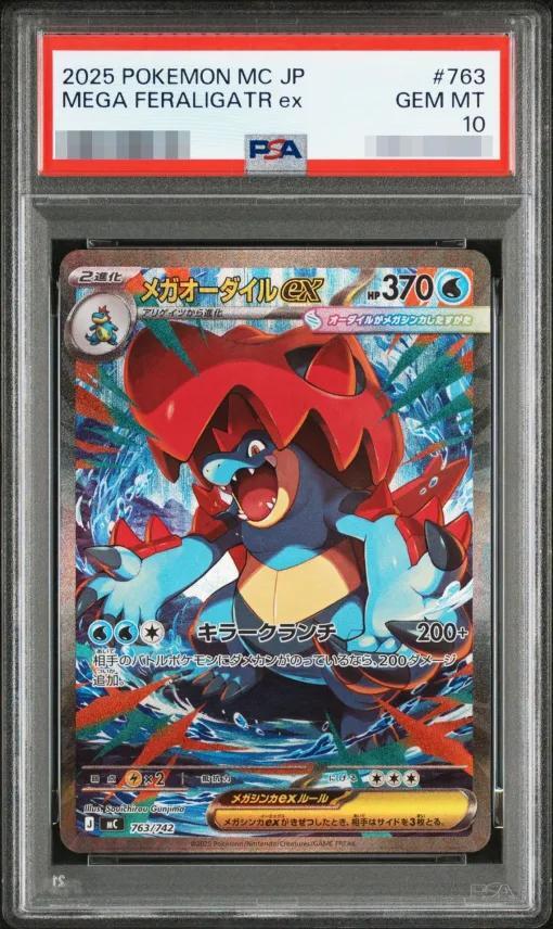 【PSA10鑑定済】メガオーダイルex(SAR仕様)《-》{763/742}[-]