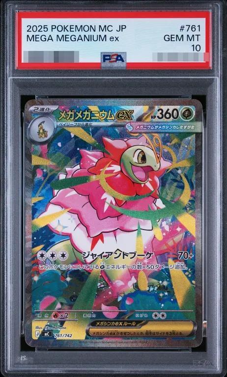 【PSA10鑑定済】メガメガニウムex(SAR仕様)《-》{761/742}[-]