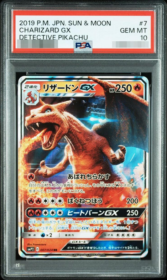 【PSA10鑑定済】リザードンGX《RR》{007/024}[-]