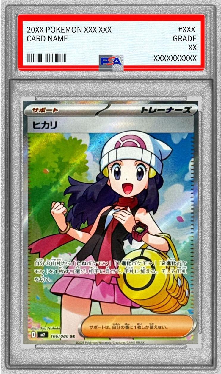 【PSA10鑑定済】ヒカリ《sr》{106/080}[-]
