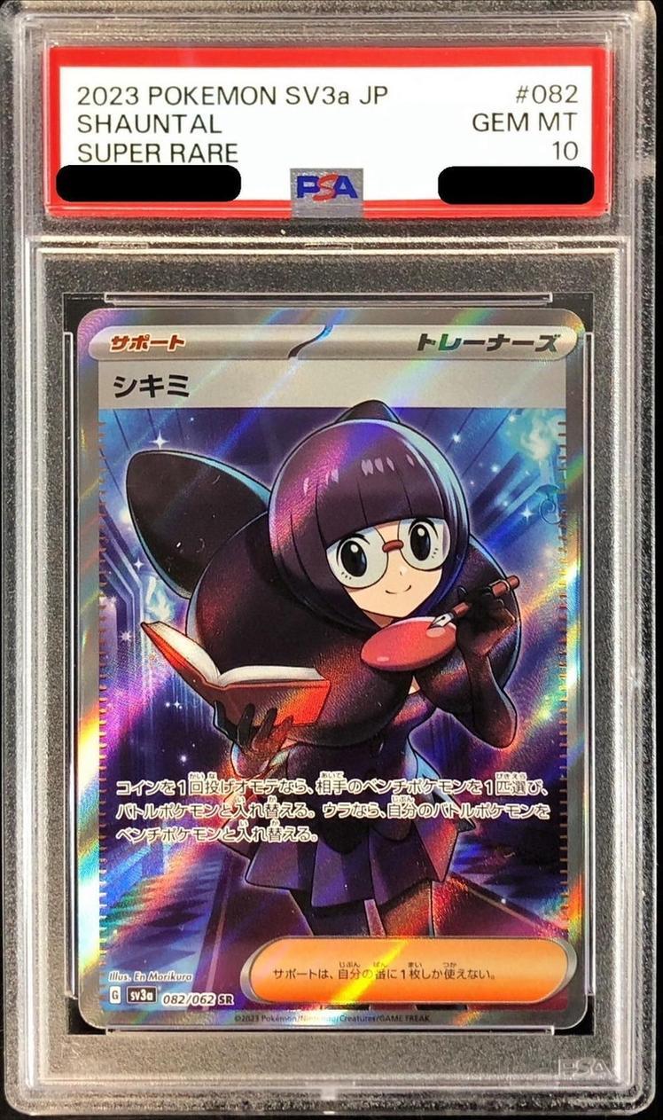 【PSA10鑑定済】シキミ《SR》{082/062}[-]