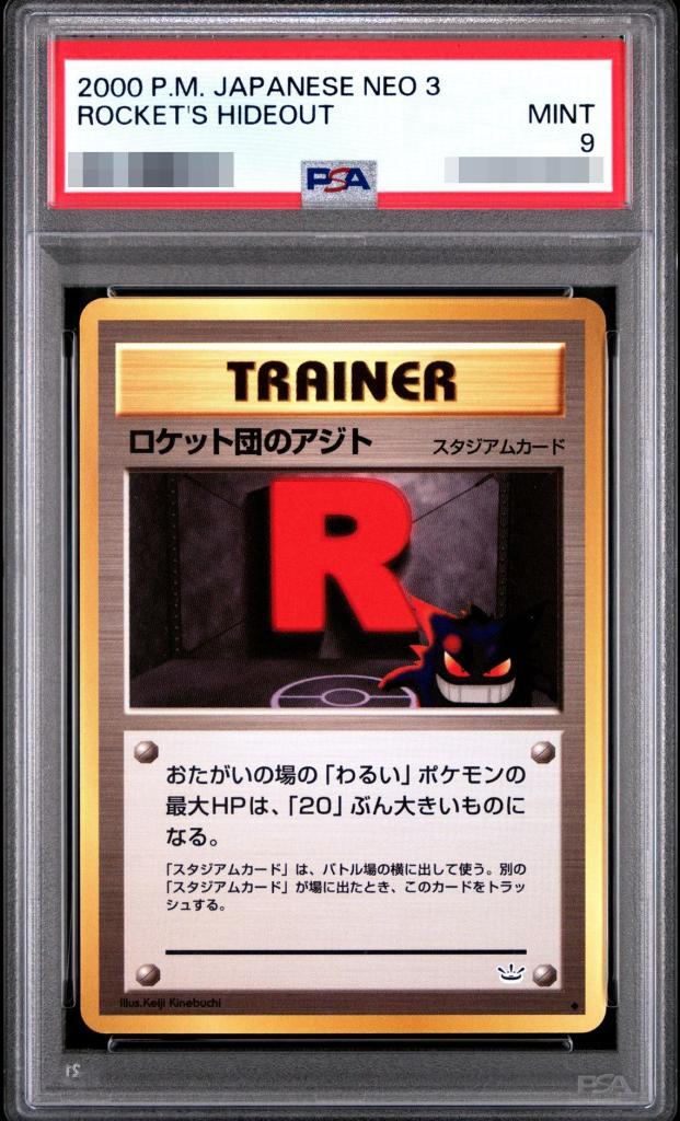 【PSA9鑑定済】ロケット団のアジト《-》{旧裏}[-]
