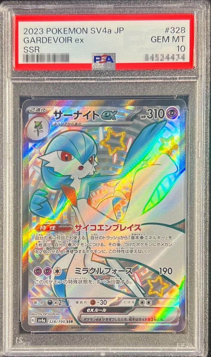 【PSA10鑑定済】サーナイトex《SSR》{328/190}[-]