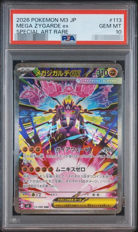 【PSA10鑑定済】メガジガルデex《-》{113/080}[-]