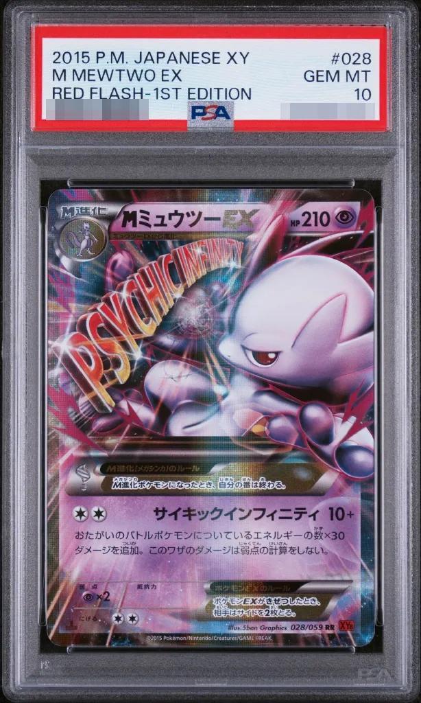 【PSA10鑑定済】MミュウツーEX(Y)/1ED《RR》{028/059}[-]