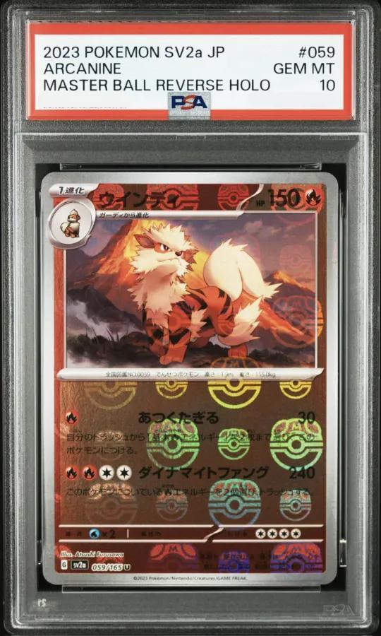 【PSA10鑑定済】ウインディ(マスターボールミラー) 059/165《-》{059/165}[-]