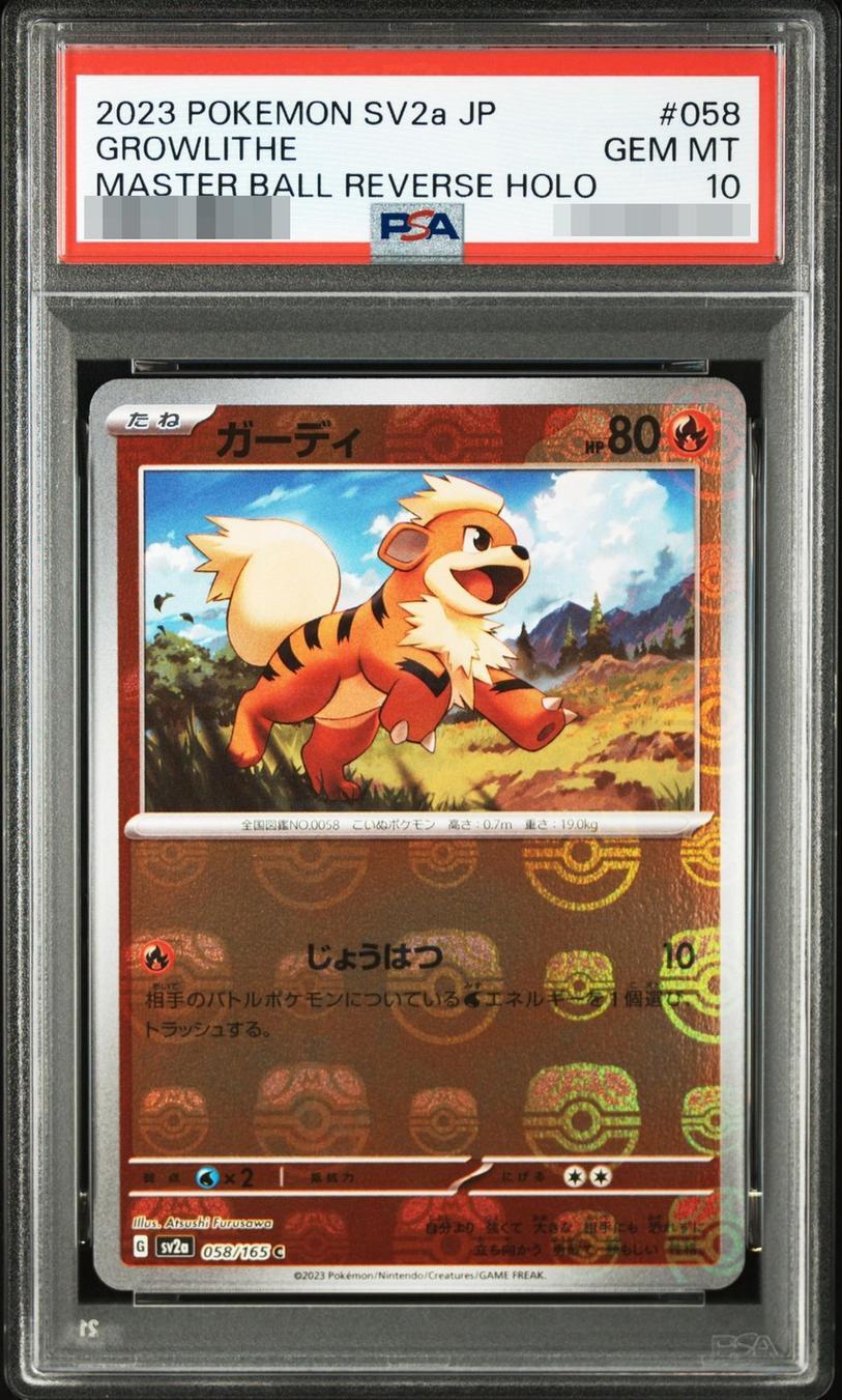 【PSA10鑑定済】ガーディ(マスターボールミラー)《-》{058/165}[-]