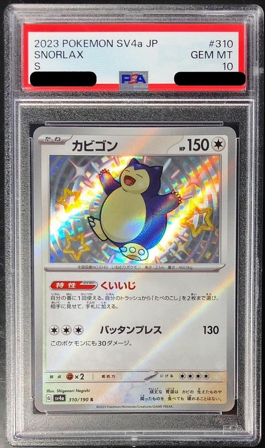 【PSA10鑑定済】カビゴン《-》{310/190}[-]