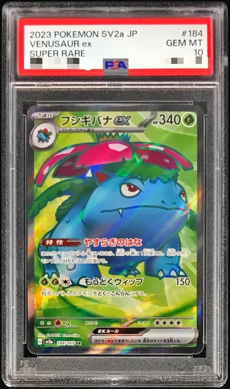【PSA10鑑定済】フシギバナex《SR》{184/165}[-]