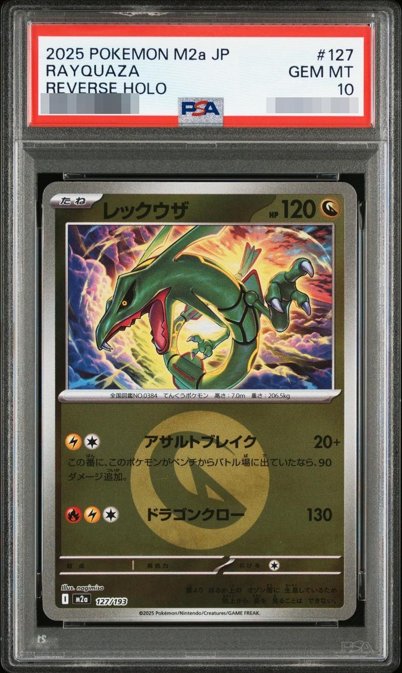 【PSA10鑑定済】レックウザ(竜エネルギーミラー)《-》{127/193}[-]