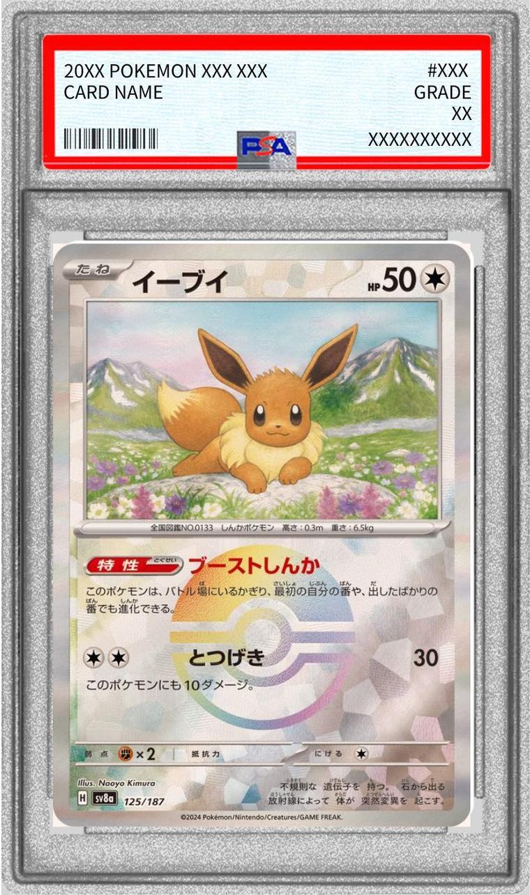 【PSA10鑑定済】イーブイ(モンスターボールミラー)《-》{125/187}[-]