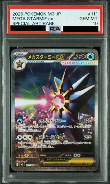 【PSA10鑑定済】メガスターミーex《-》{111/080}[-]