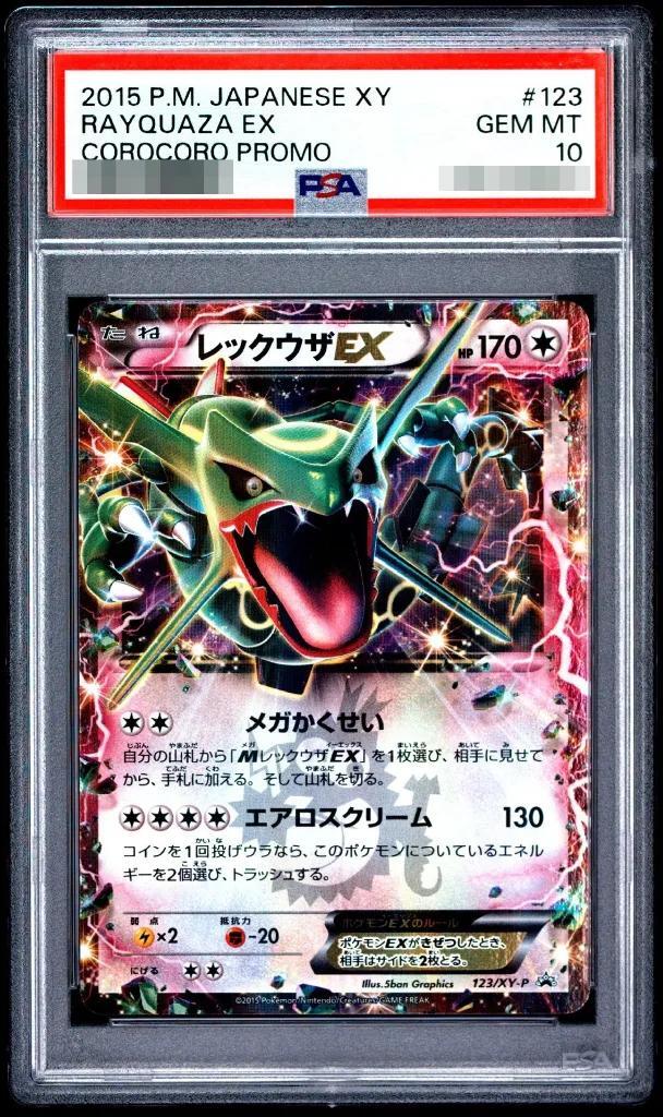 【PSA10鑑定済】レックウザEX《P》{123/XY-P}[-]