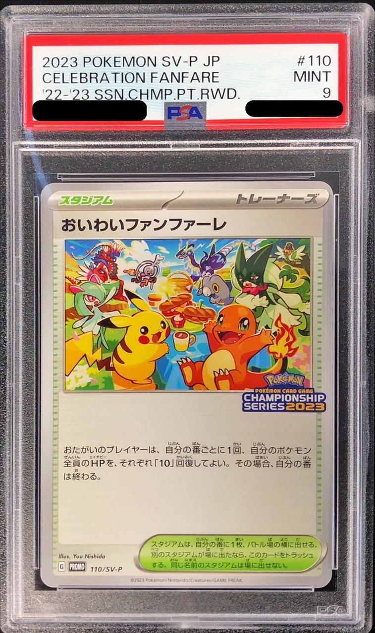 【PSA9鑑定済】おいわいファンファーレ《P》{110/sv-p}[-]