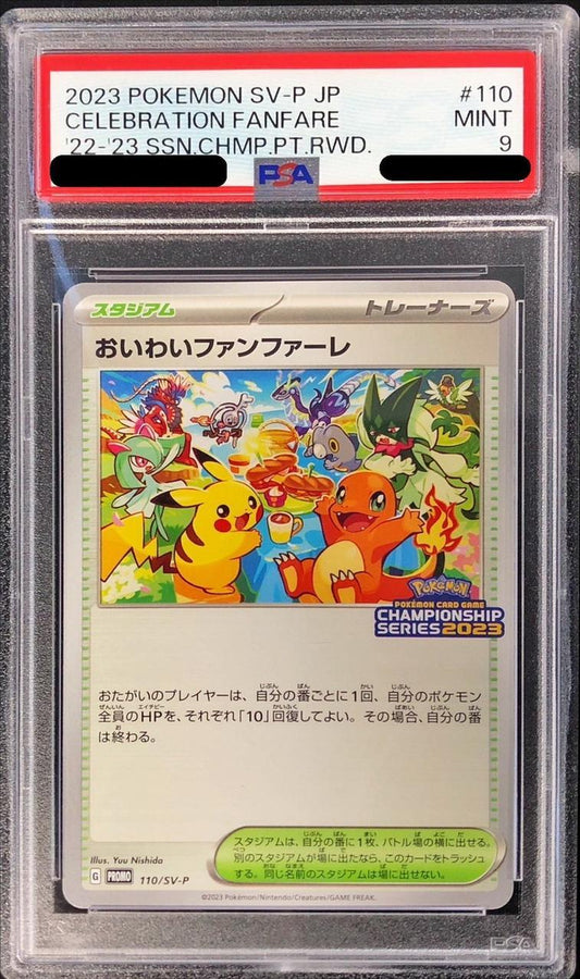 【PSA9鑑定済】おいわいファンファーレ《P》{110/sv-p}[-]