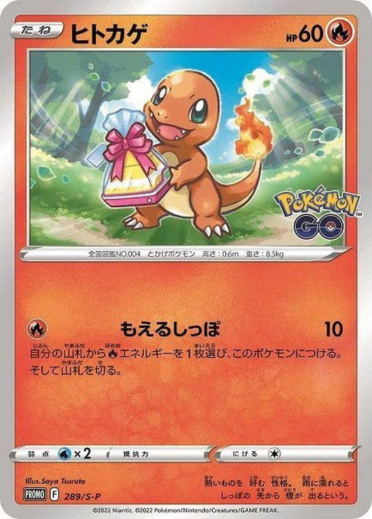 【PSA10鑑定済】ヒトカゲ《-》{289/S-P}[-]