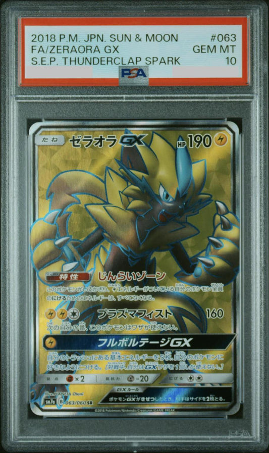 【PSA10鑑定済】ゼラオラGX《SR》{063/060}[-]
