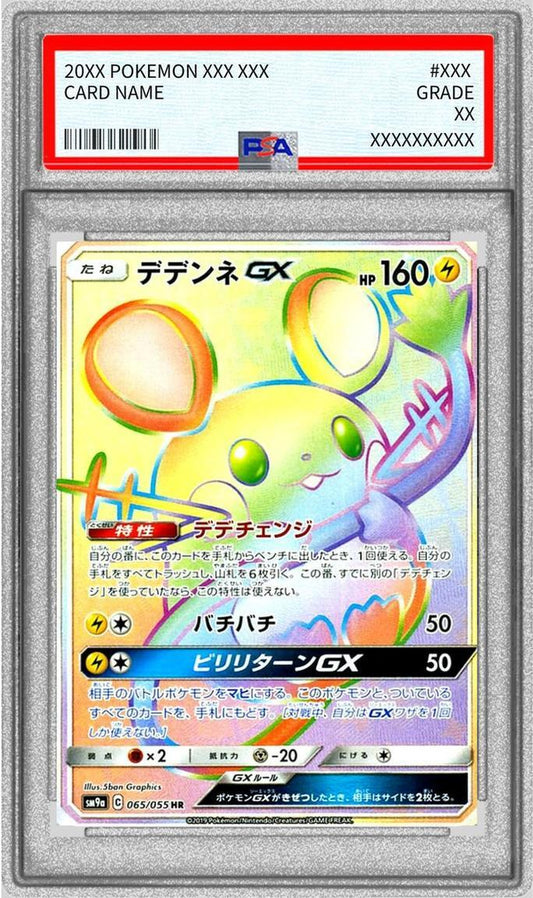 【PSA10鑑定済】デデンネGX《HR》{065/055}[-]