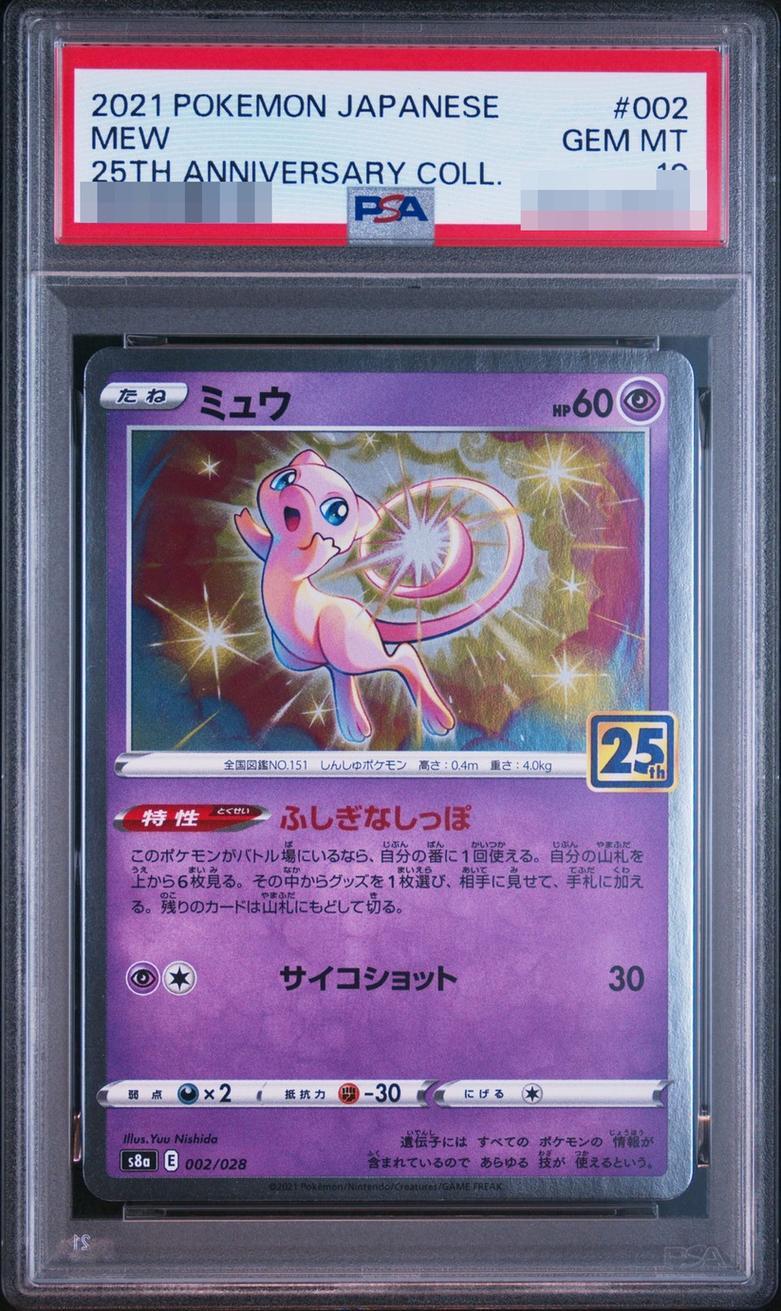 【PSA10鑑定済】ミュウ(25th)《-》{002/028}[-]