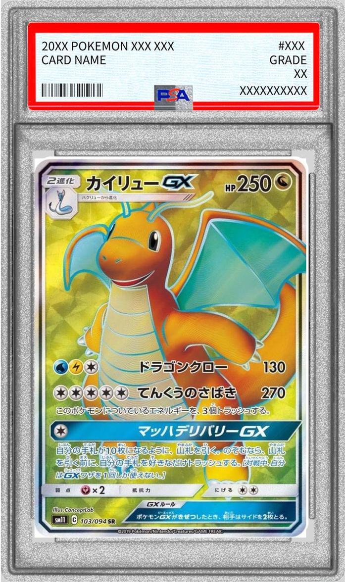 【PSA10鑑定済】カイリューGX《SR》{103/094}[-]