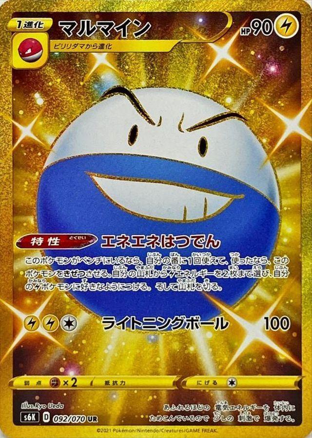 【PSA10鑑定済】マルマイン《UR》{092/070}[S6K]