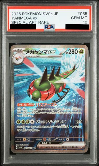 【PSA10鑑定済】メガヤンマex《SAR》{085/063}[-]