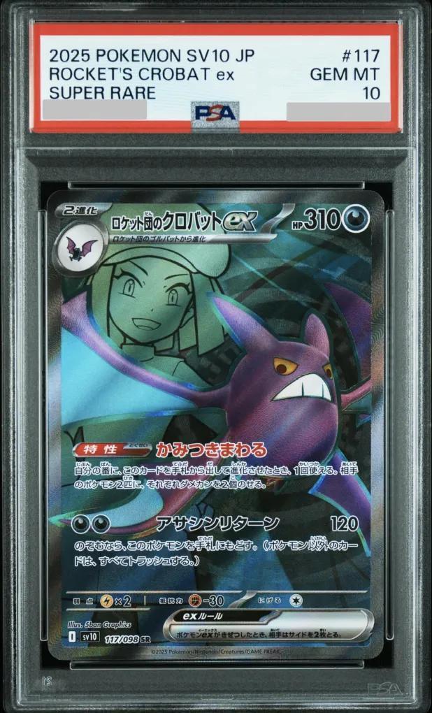【PSA10鑑定済】ロケット団のクロバットex《SR》{117/098}[-]