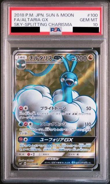 【PSA10鑑定済】チルタリスGX【SR】{100/096} [sm7]《SR》{100/096}[-]