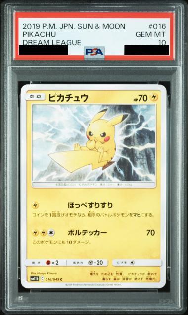 【PSA10鑑定済】ピカチュウ《C》{016/049}[-]