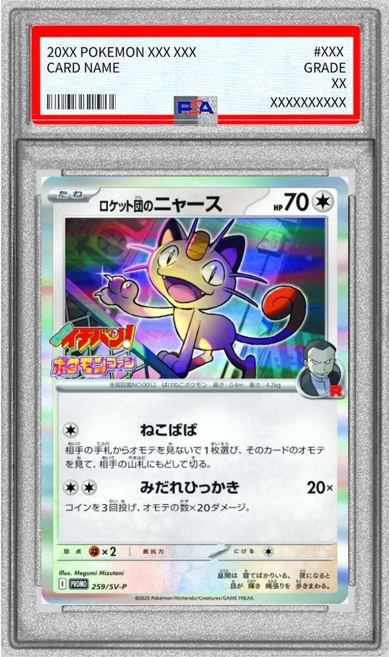 【PSA10鑑定済】ロケット団のニャース《P》{259/SV-P}[-]