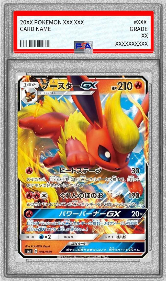 【PSA10鑑定済】ブースターGX(RR仕様)《-》{001/038}[-]