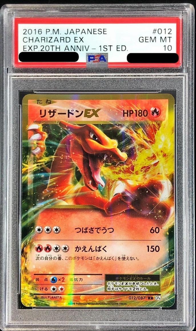 【PSA10鑑定済】リザードンEX《RR》{012/087}[-]