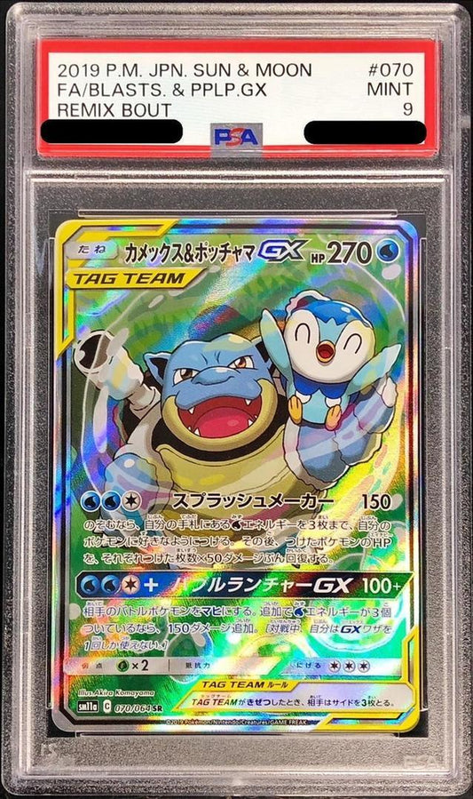 【PSA9鑑定済】カメックス＆ポッチャマGX(SA)《SR》{070/064}[-]
