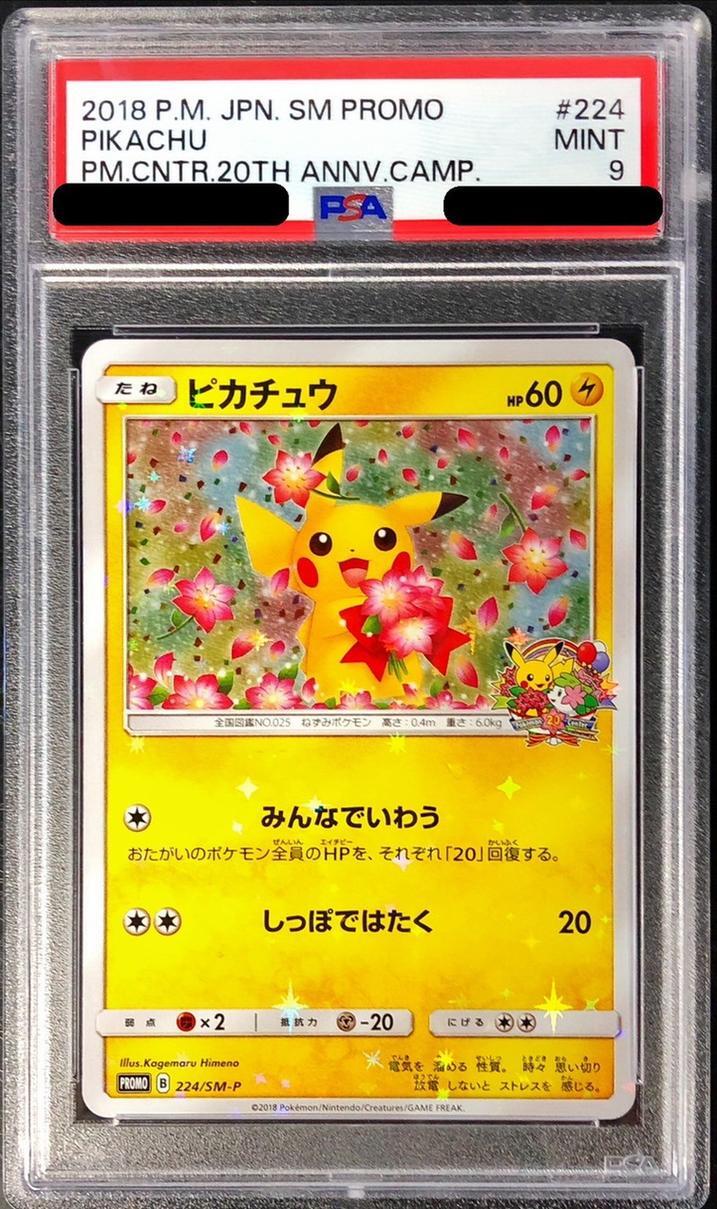 【PSA9鑑定済】ピカチュウ《P》{224/SM-P}[-]