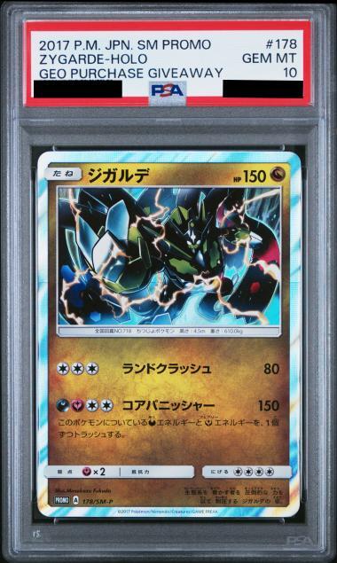 【PSA10鑑定済】ジガルデ《-》{178/SM-P}[-]