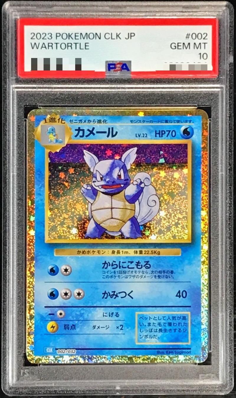 【PSA10鑑定済】カメール(Classicキラ)《-》{002/032}[-]