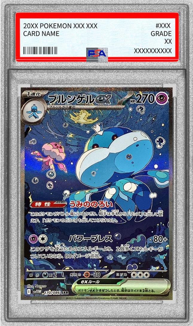 【PSA10鑑定済】ブルンゲルex《SAR》{170/086}[-]