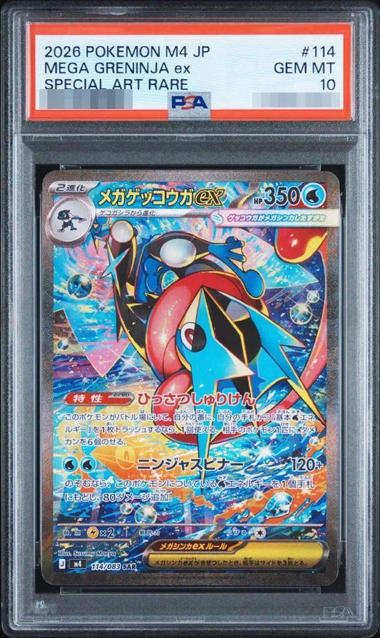 【PSA10鑑定済】メガゲッコウガex《SAR》{114/083}[-]