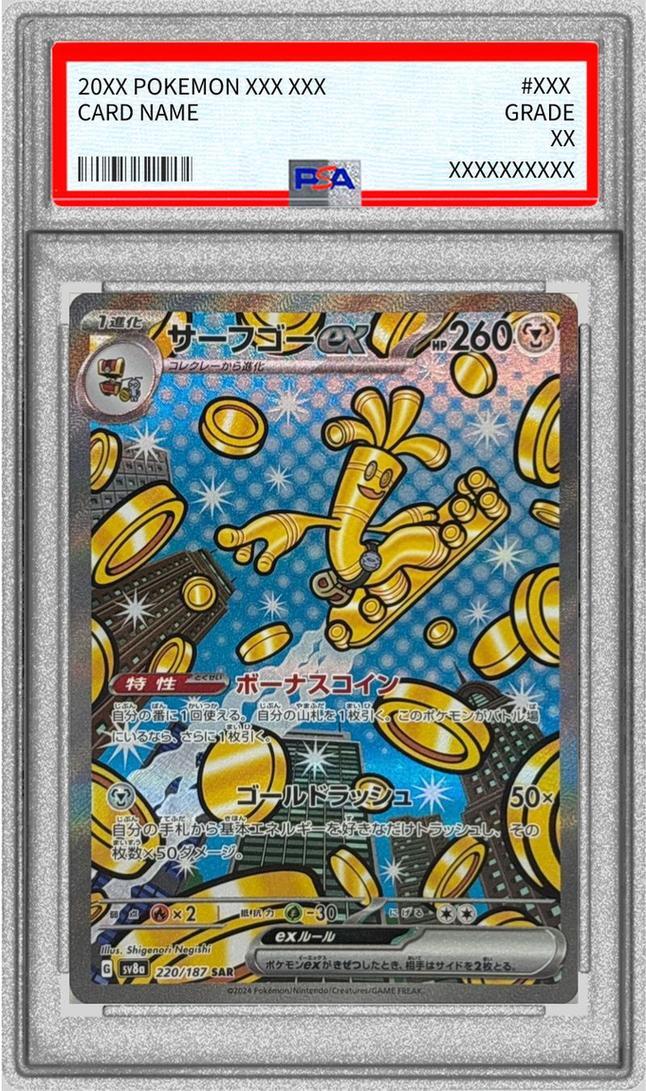 【PSA10鑑定済】サーフゴーex《SAR》{220/187}[-]