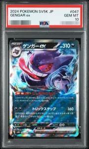 【PSA10鑑定済】ゲンガーex《RR》{047/071}[-]