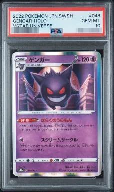 【PSA10鑑定済】ゲンガー(R仕様)《-》{048/172}[-]